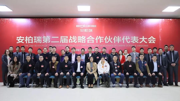 安柏瑞门窗第二届战略合作伙伴代表大会圆满成功
