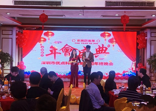 优点智能2019年会精彩瞬间回顾!