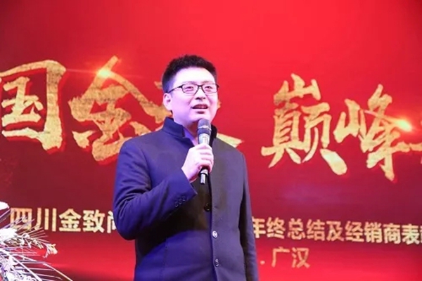 金致尚品门窗隆重举行2018年经销商表彰大会