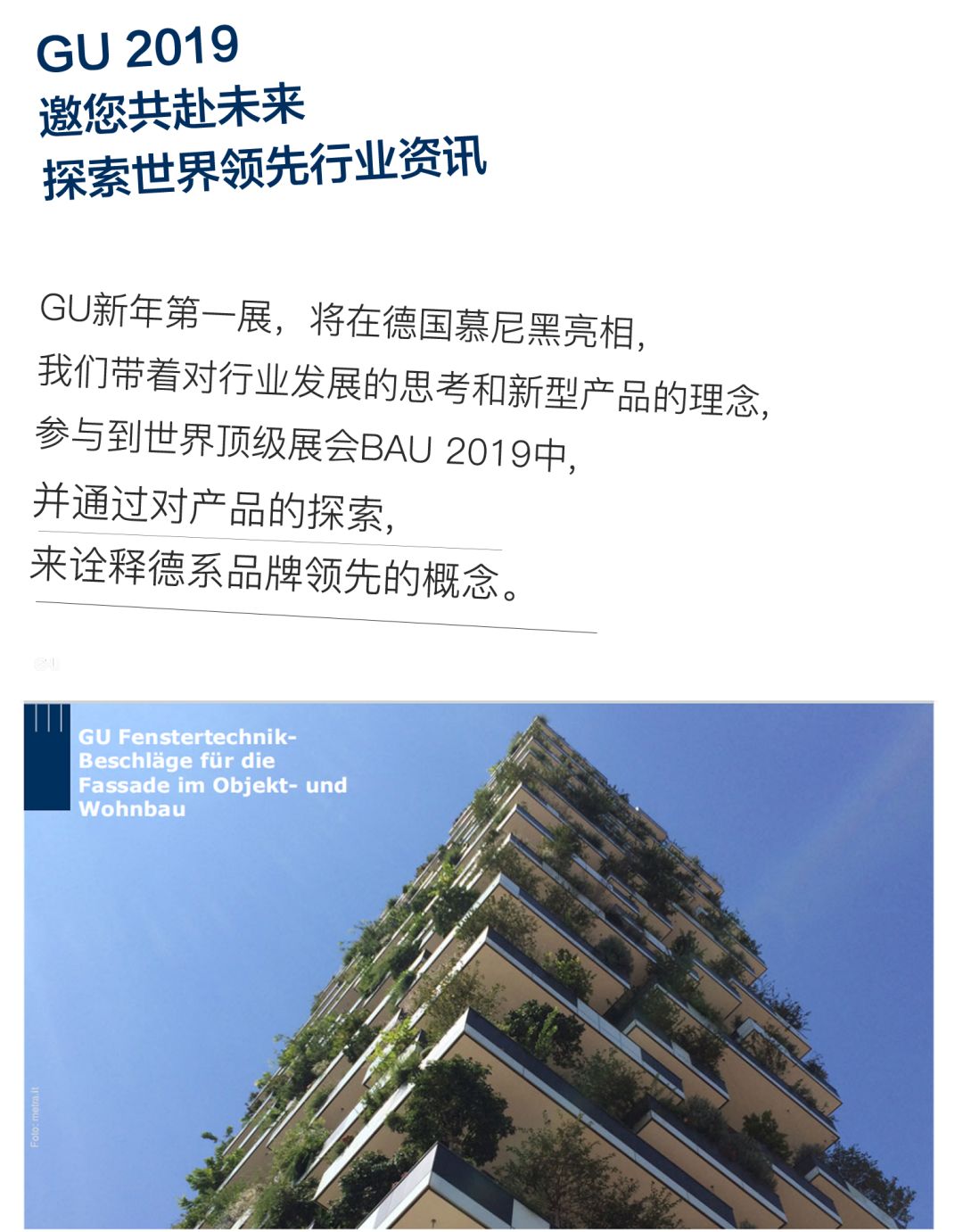 慕尼黑将迎来新年首个国际建筑展,格屋携新品亮相!