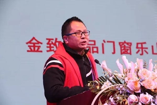 金致尚品门窗隆重举行2018年经销商表彰大会