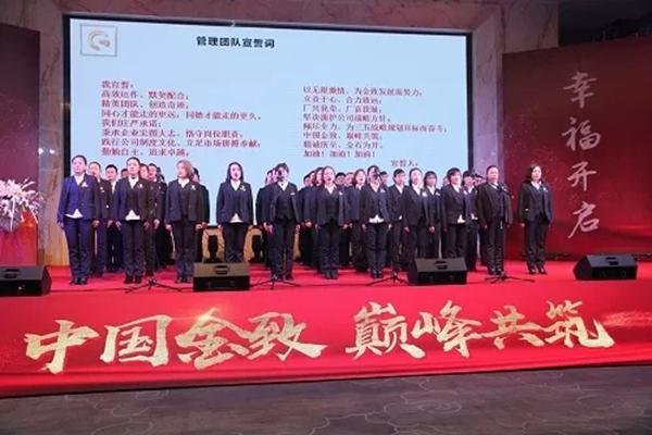 金致尚品门窗隆重举行2018年经销商表彰大会