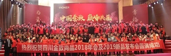 金致尚品门窗隆重举行2018年经销商表彰大会