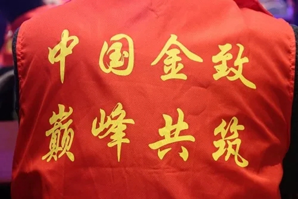 金致尚品门窗隆重举行2018年经销商表彰大会