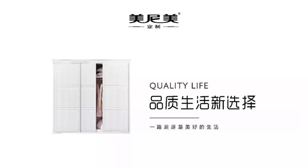 美尼美乔迁之喜:新形象、新征程、新未来