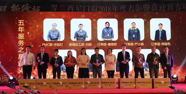 罗兰西尼门窗2018年表彰暨喜迎新春年会圆满结束