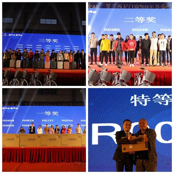 罗兰西尼门窗2018年表彰暨喜迎新春年会圆满结束