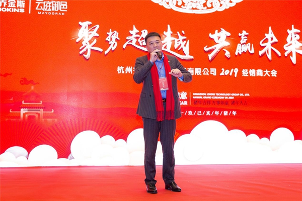 “聚势超越，共赢未来”乔金斯全国经销商大会暨2019年会盛典完美落幕