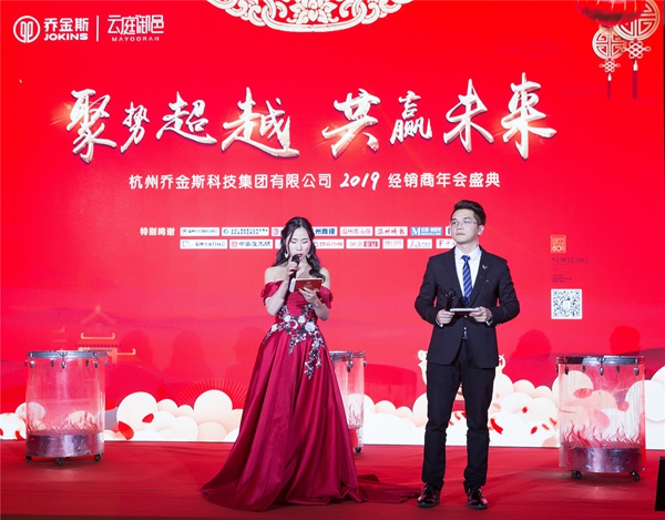 “聚势超越，共赢未来”乔金斯全国经销商大会暨2019年会盛典完美落幕