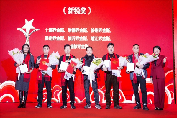 “聚势超越，共赢未来”乔金斯全国经销商大会暨2019年会盛典完美落幕