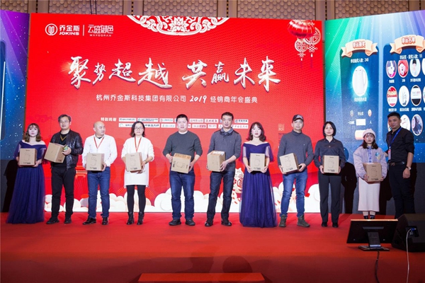 “聚势超越，共赢未来”乔金斯全国经销商大会暨2019年会盛典完美落幕