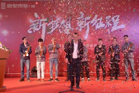 御皇贵族门窗新春联欢晚会完美举行，2019更创辉煌
