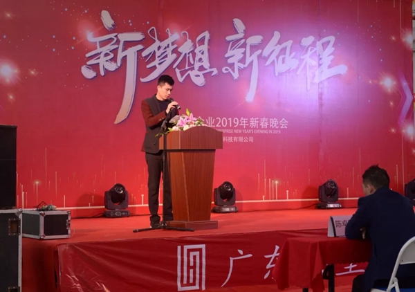 御皇贵族门窗新春联欢晚会完美举行，2019更创辉煌