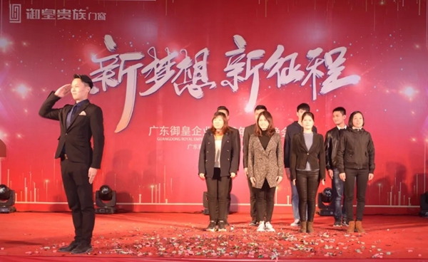 御皇贵族门窗新春联欢晚会完美举行，2019更创辉煌