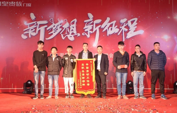 御皇贵族门窗新春联欢晚会完美举行，2019更创辉煌