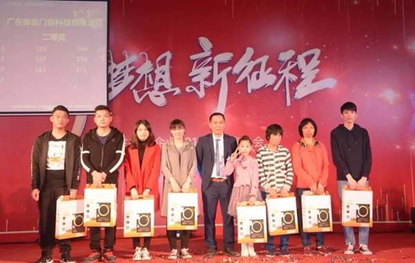 御皇贵族门窗新春联欢晚会完美举行，2019更创辉煌