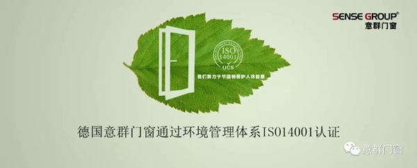 德国意群门窗正式成为中国门窗行业“三证俱乐部”成员