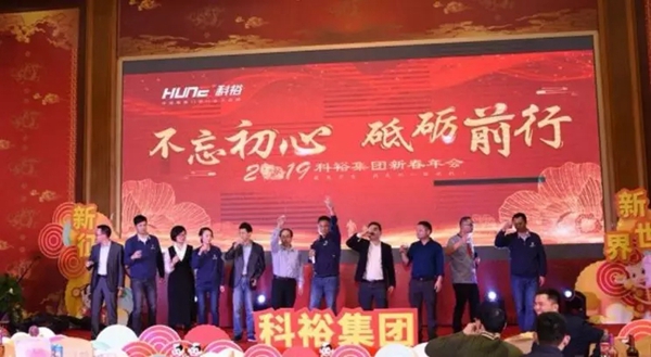 科裕智能锁新春年会暨2018年度表彰颁奖大会圆满举行