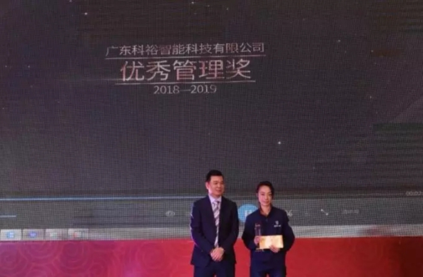 科裕智能锁新春年会暨2018年度表彰颁奖大会圆满举行