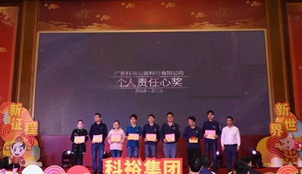 科裕智能锁新春年会暨2018年度表彰颁奖大会圆满举行
