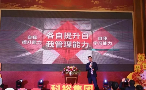 科裕智能锁新春年会暨2018年度表彰颁奖大会圆满举行