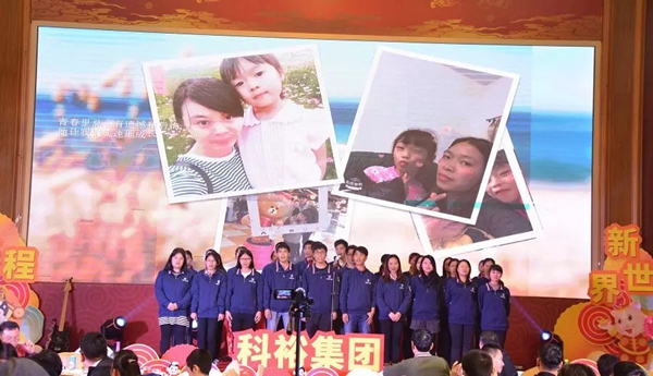 科裕智能锁新春年会暨2018年度表彰颁奖大会圆满举行