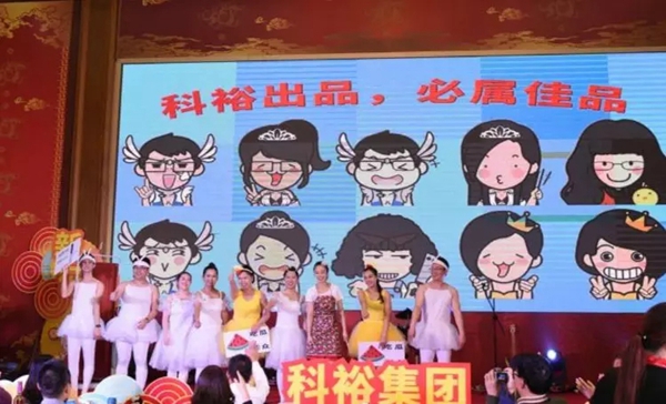 科裕智能锁新春年会暨2018年度表彰颁奖大会圆满举行