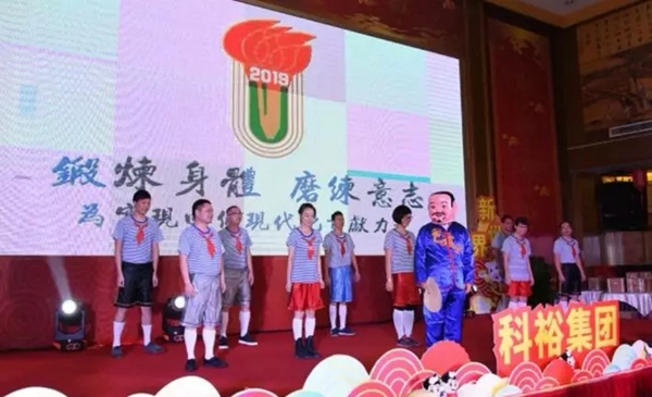 科裕智能锁新春年会暨2018年度表彰颁奖大会圆满举行