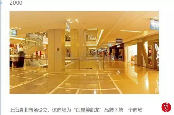 “包租婆”红星美凯龙:卖家具的卖成了A股最大地主