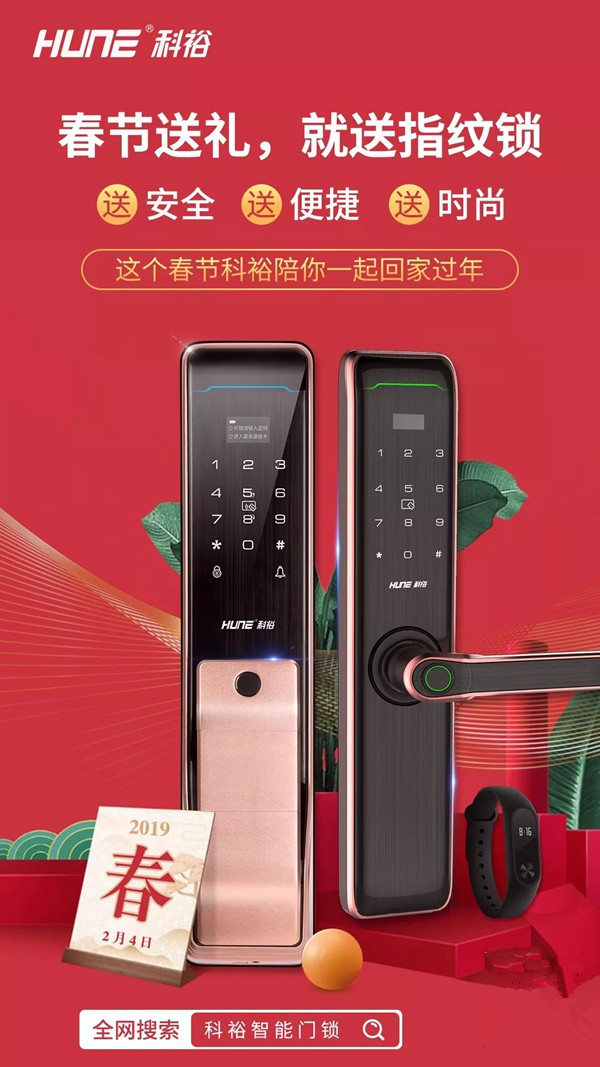 科裕智能锁新春年会暨2018年度表彰颁奖大会圆满举行
