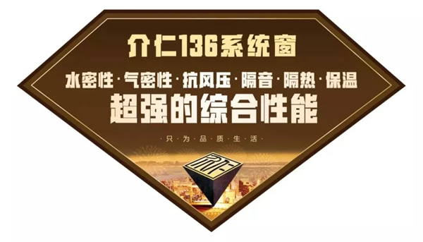 介仁艺术门窗告诉你门窗选购需要有哪些技巧