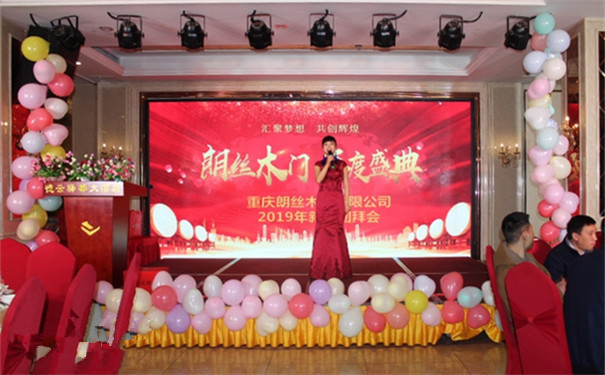 汇聚梦想,共创辉煌|朗丝木门2019新春团拜会隆重举行!