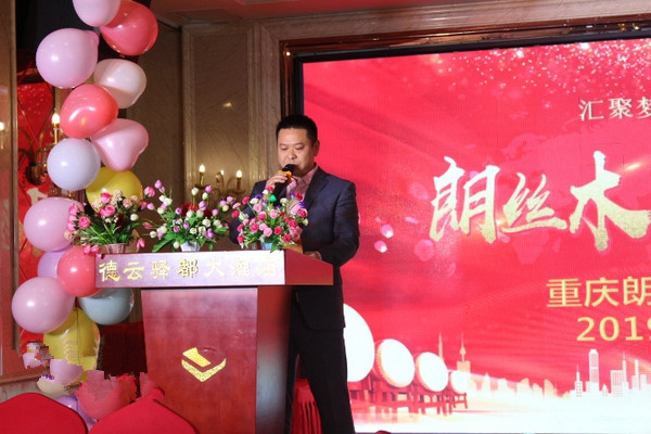 汇聚梦想,共创辉煌|朗丝木门2019新春团拜会隆重举行!