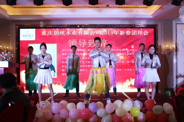 汇聚梦想,共创辉煌|朗丝木门2019新春团拜会隆重举行!