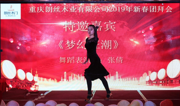 汇聚梦想,共创辉煌|朗丝木门2019新春团拜会隆重举行!