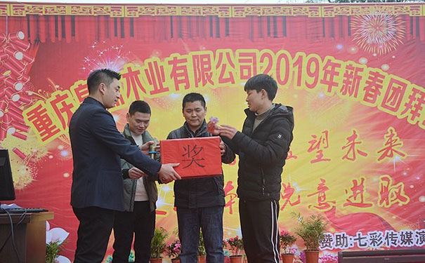 重庆皇鼎木业有限公司举办2019新春团拜会