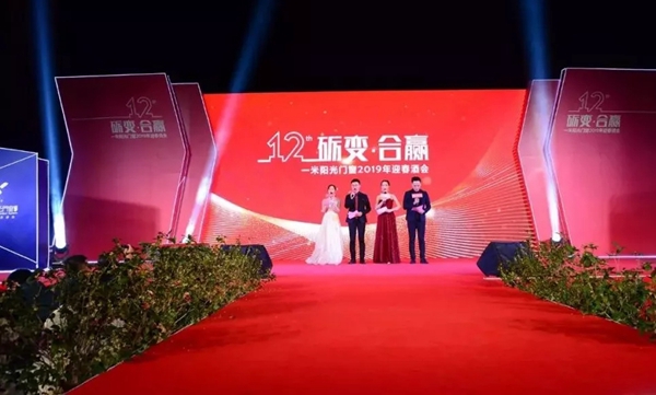 一米阳光门窗2019迎春酒会的圆满落幕!