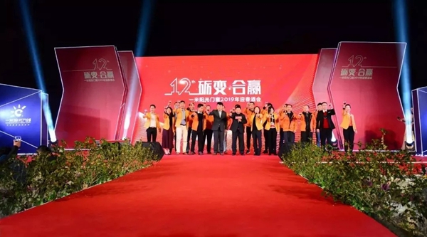一米阳光门窗2019迎春酒会的圆满落幕!