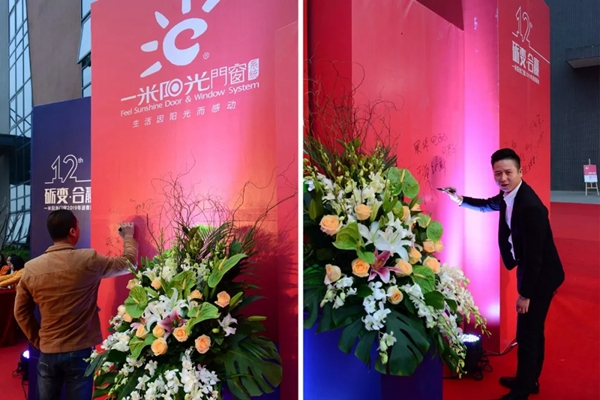 一米阳光门窗2019迎春酒会的圆满落幕!