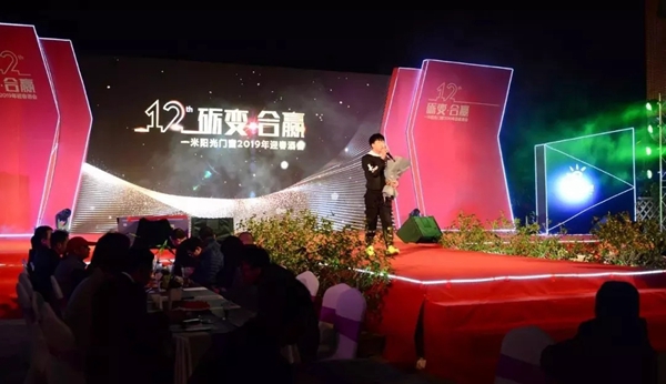 一米阳光门窗2019迎春酒会的圆满落幕!