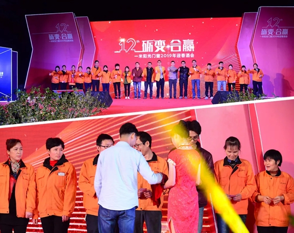 一米阳光门窗2019迎春酒会的圆满落幕!