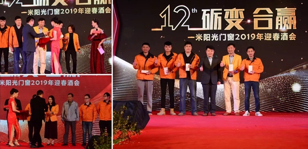 一米阳光门窗2019迎春酒会的圆满落幕!