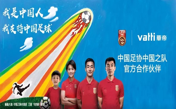 华帝家居赠画国足，为中国足球呐喊助威
