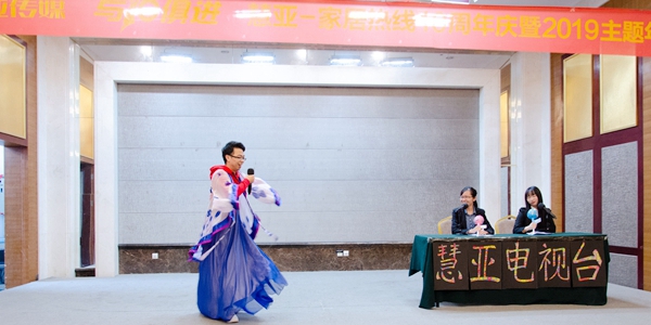 慧亚邀你共赴一场“与十俱进”的盛典