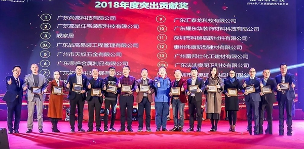 耀东华荣获“2018年度装饰企业优选品牌”“2018年度突出贡献奖”两大奖项