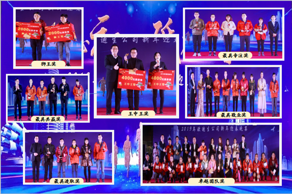 欧迪生木纹“不忘初心·砥砺前行”2019年迎春嘉年华成功举办