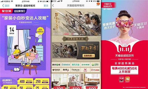 天猫超级样板间，用大数据赋能品牌全链路场景营销