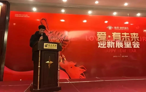雅绣墙布2019“爱有未来”迎新展望会圆满结束！