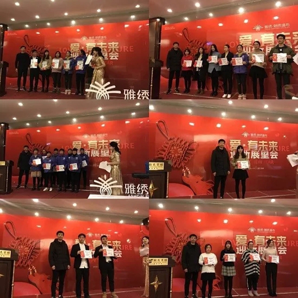 雅绣墙布2019“爱有未来”迎新展望会圆满结束！