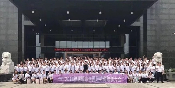 雅绣墙布2019“爱有未来”迎新展望会圆满结束！